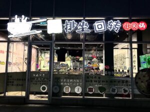 restaurant 186250 1775049039